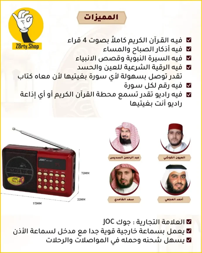 ⁦راديو المصحف الإلكتروني الناطق⁩ - الصورة ⁦2⁩