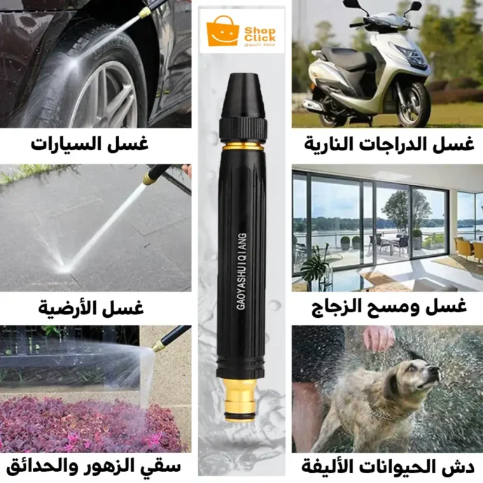 رشاش المياه عالى الضغط