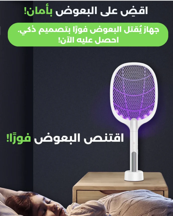 مضرب صاعق الحشرات mru