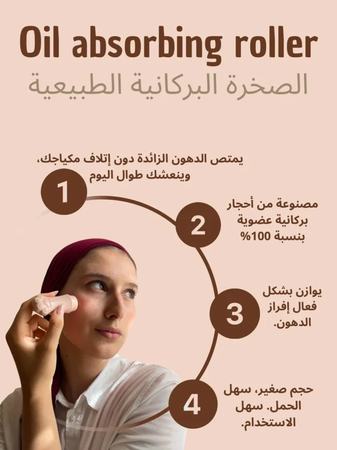 رولر الحجر البركاني لإزالة دهون الوجه - الأداة المثالية لبشرة نقية