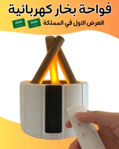 المبخرة الإلكترونية
